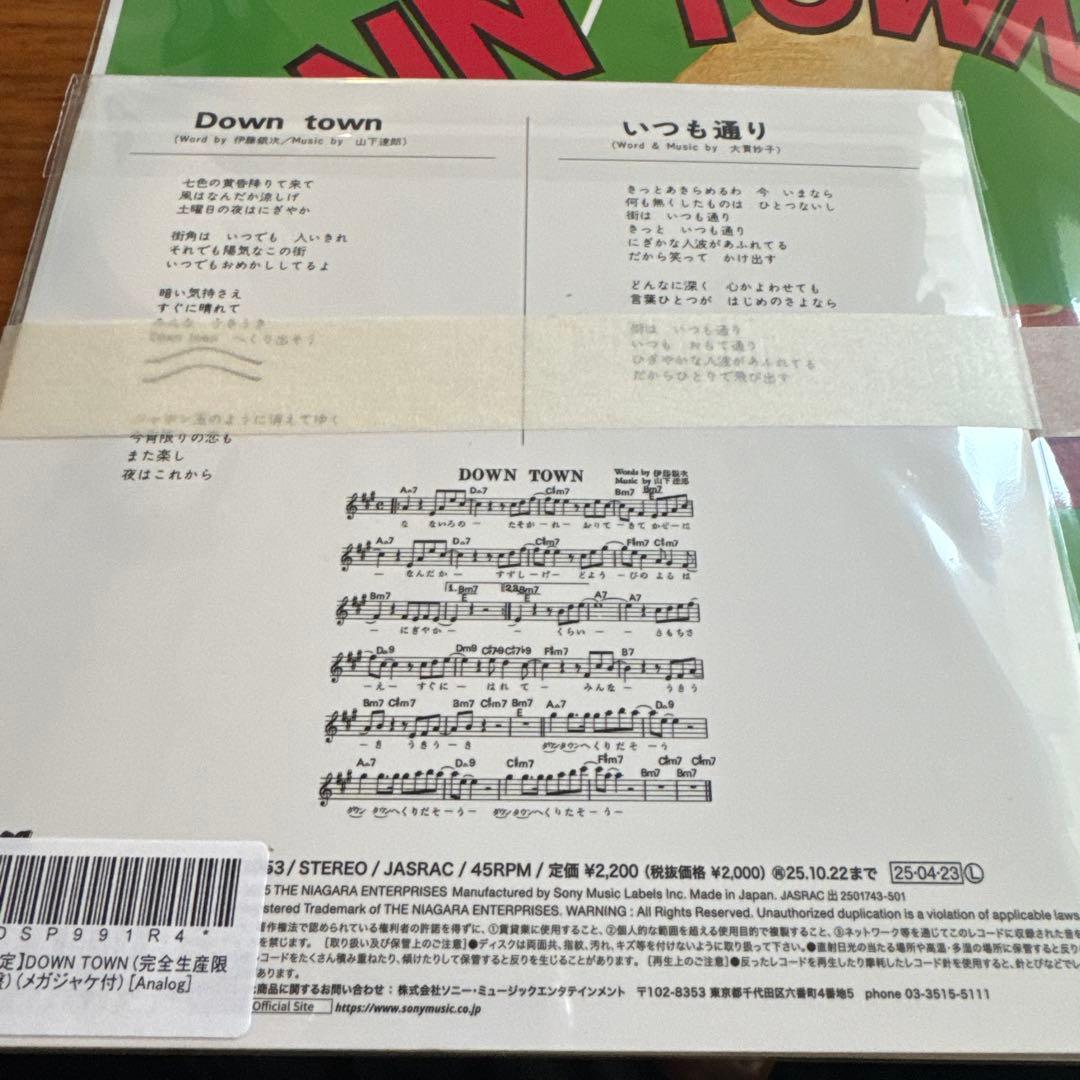 シュガーベイブ☆DOWN TOWN (限定再発7インチシングルレコード)