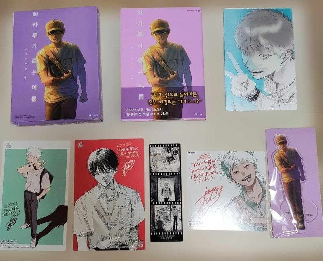 光が死んだ夏　5巻　韓国　特装版　ひかる　よしき