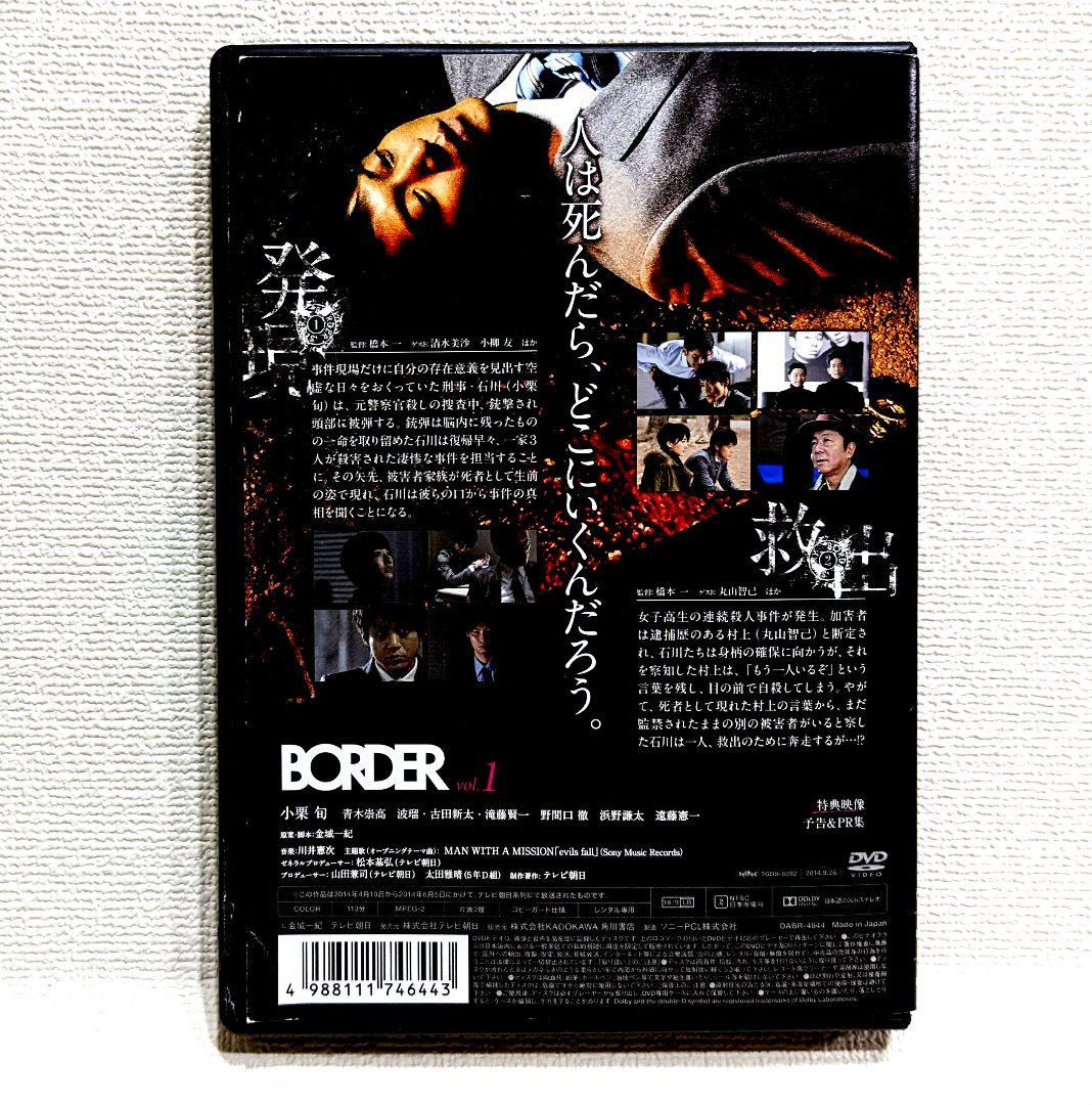 BORDER ボーダー DVD 7巻セット 小栗旬 青木崇高 波瑠