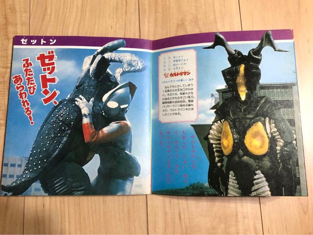 【超希少本！】講談社 テレビ名作えほん ウルトラ大ずかん 4 昭和53年初版