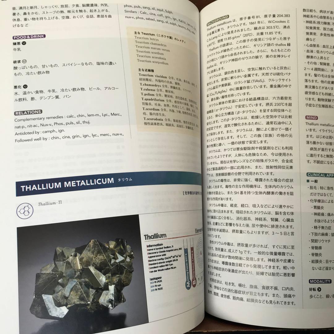 新 臨床家のためのホメオパシー　マテリアメディカ 下