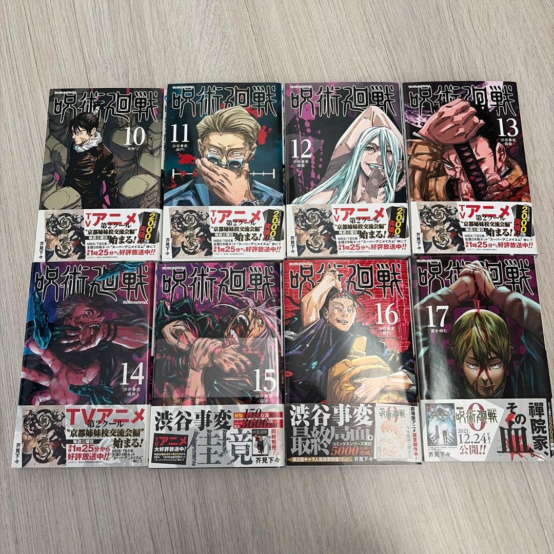 【全巻セット】呪術廻戦