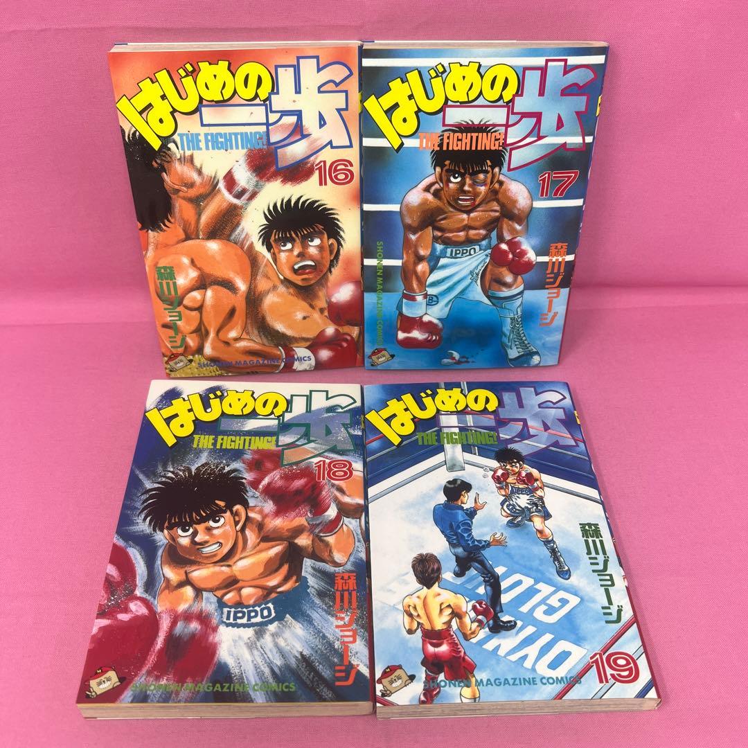 はじめの一歩 1巻〜53巻