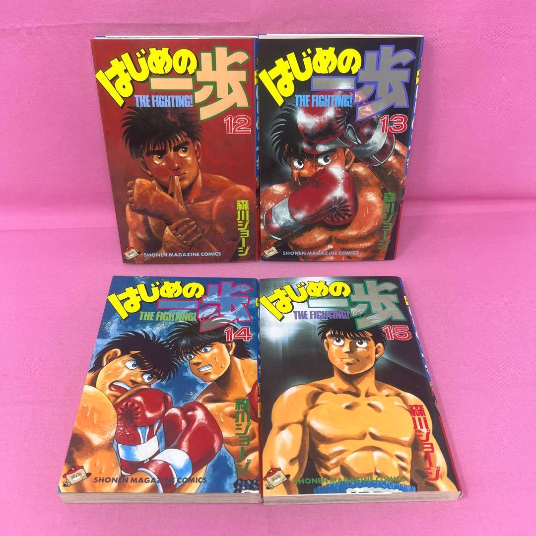 はじめの一歩 1巻〜53巻