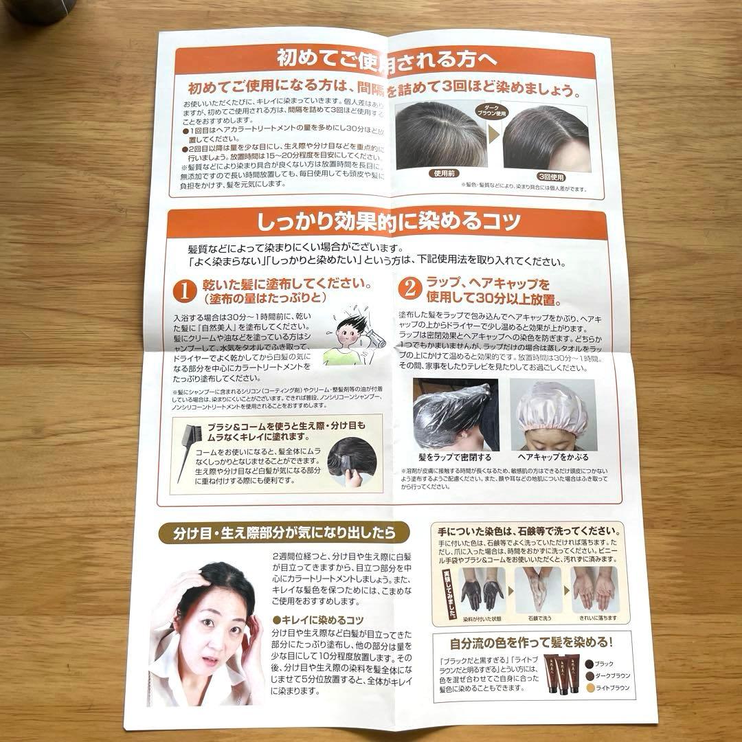 自然美人 白髪染めカラートリートメント 3本セット