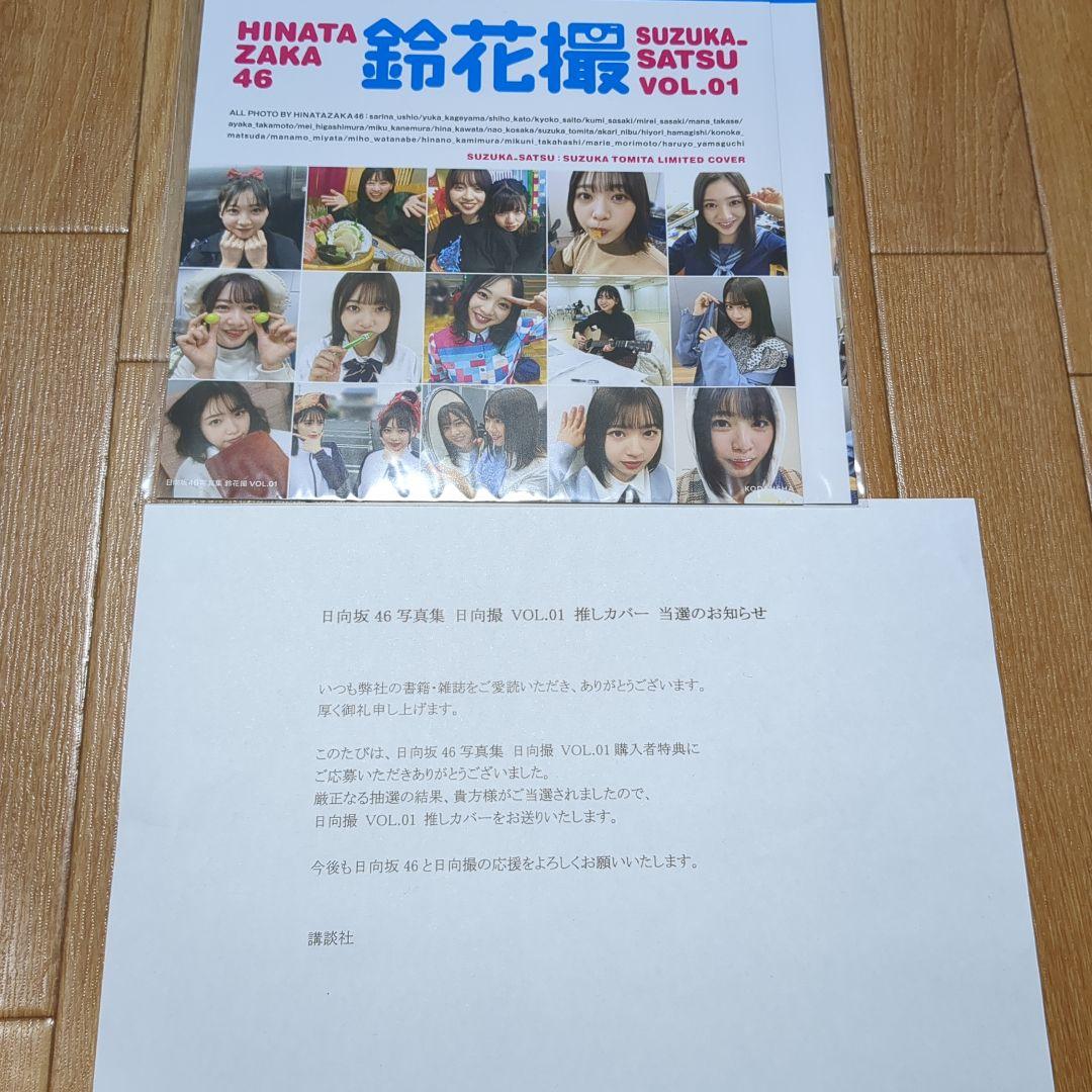日向坂46　まとめ売り