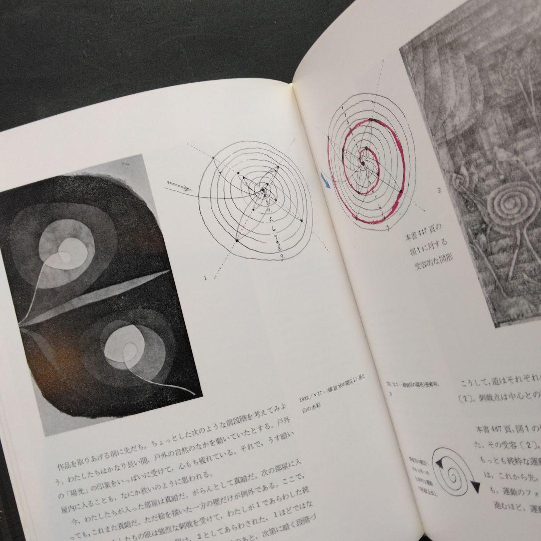 初版 造形思考 上下 パウル・クレー 土方定一 菊森英夫 坂崎乙郎 新潮社 未読
