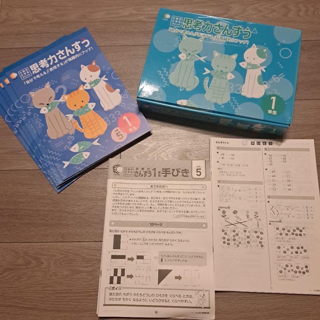 七田式小学生プリント(vol. 5-10)　１年生国語算数　２科目セット