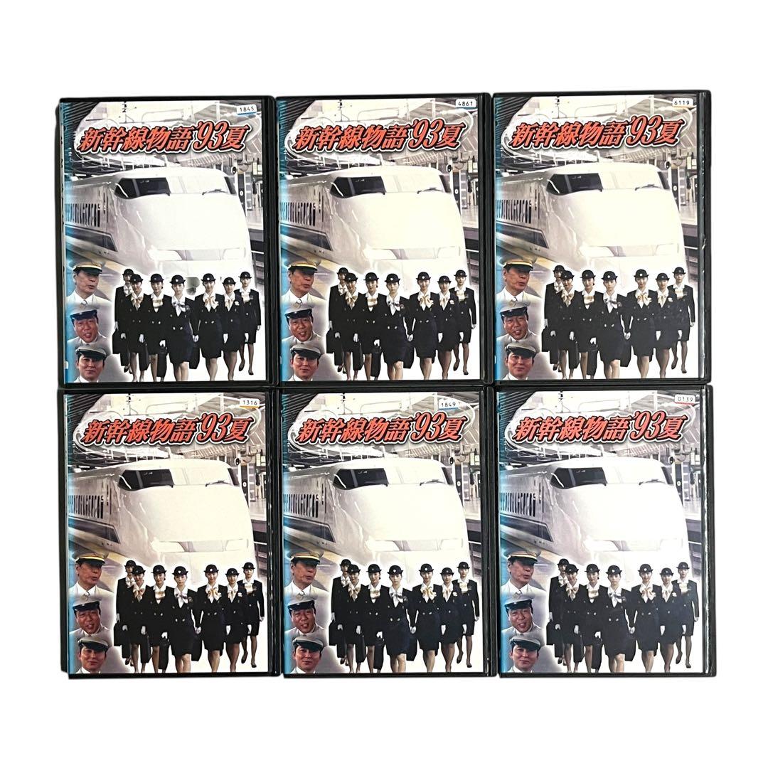 新品ケース DVD 「 新幹線物語 ’93夏 」 全6巻 丹波哲郎 小林稔侍