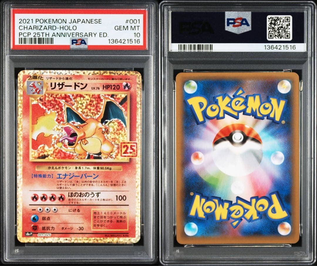 【連番PSA10】ポケモンカード 25周年記念セット
