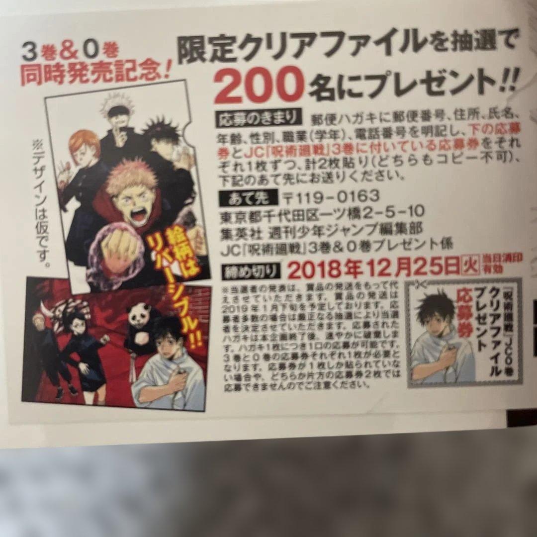呪術廻戦 0巻 初版　帯付き　ジャンパラあり