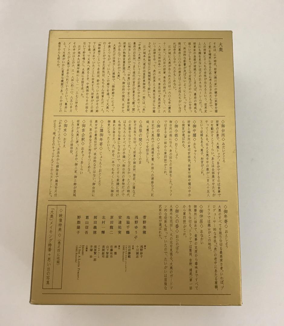 大奥 DVD-BOX