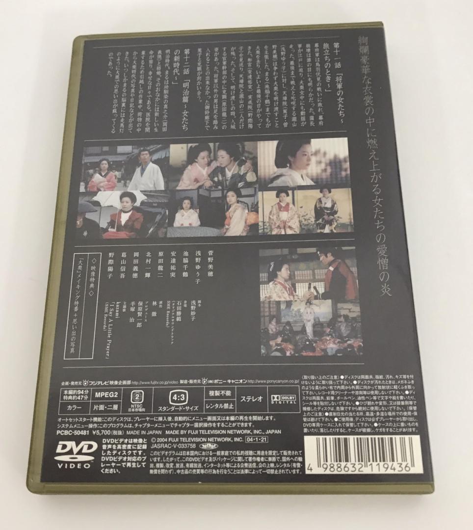 大奥 DVD-BOX