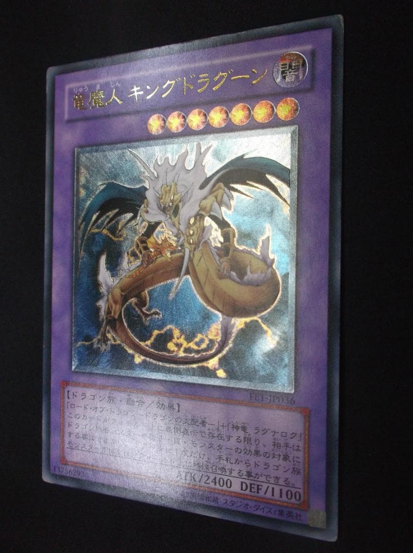 遊戯王レリーフ 　竜魔人キングドラグーン　未使用