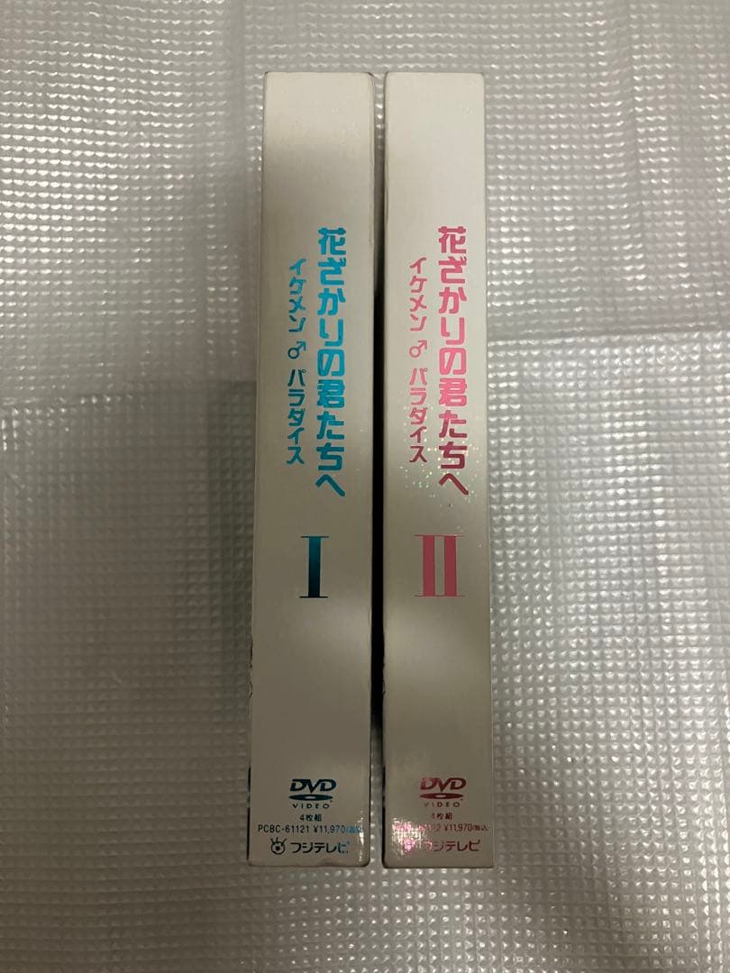 花ざかりの君たちへ イケメン♂パラダイス Ⅰ・Ⅱ DVD-BOXセット