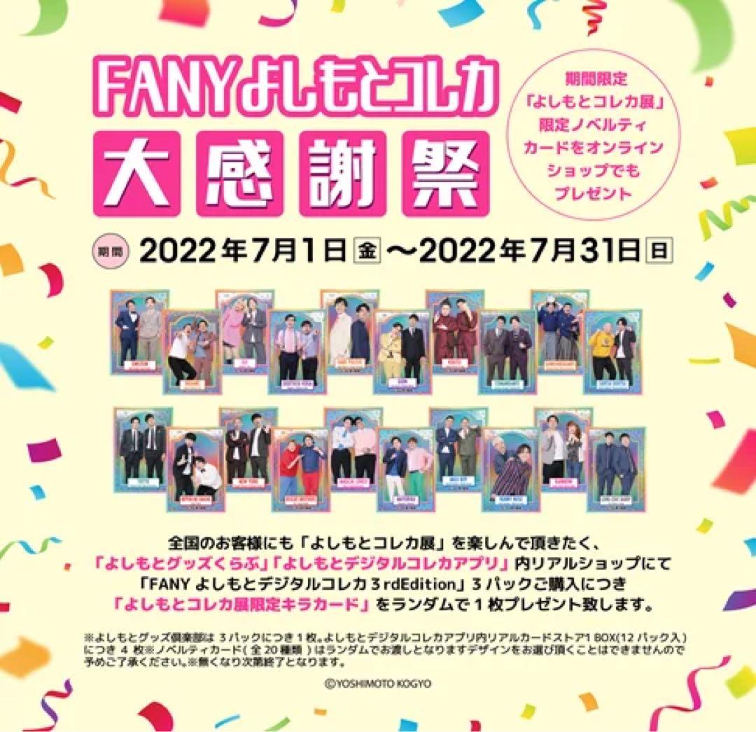 【よしもとコレカ展限定キラカード】カベポスター 永見 浜田 よしもとコレカ