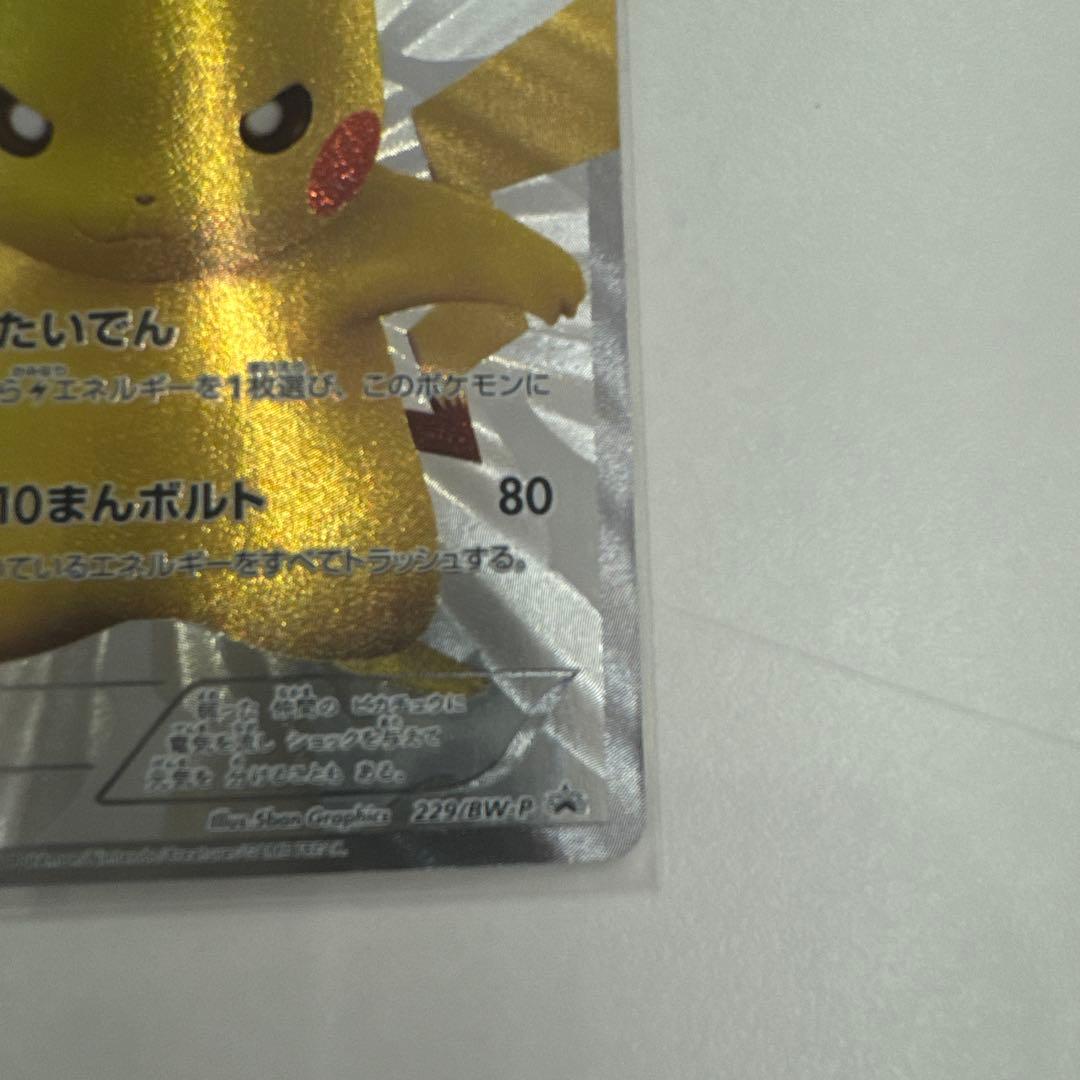 ポケモンカードゲーム ピカチュウ15周年 プロモカード