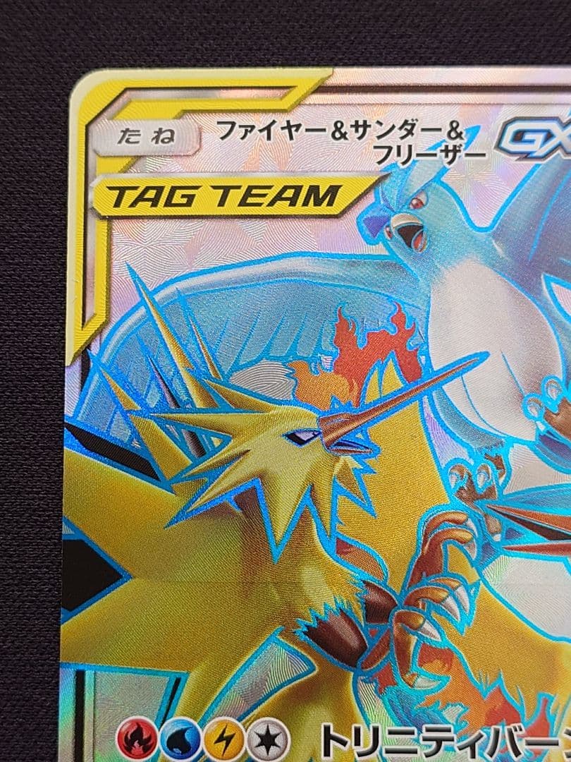 ファイヤー＆サンダー＆フリーザーGX　SR
