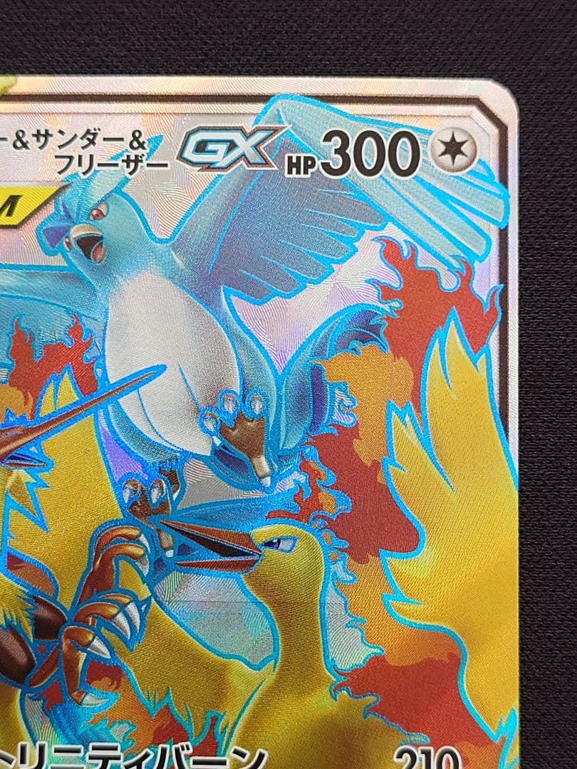 ファイヤー＆サンダー＆フリーザーGX　SR
