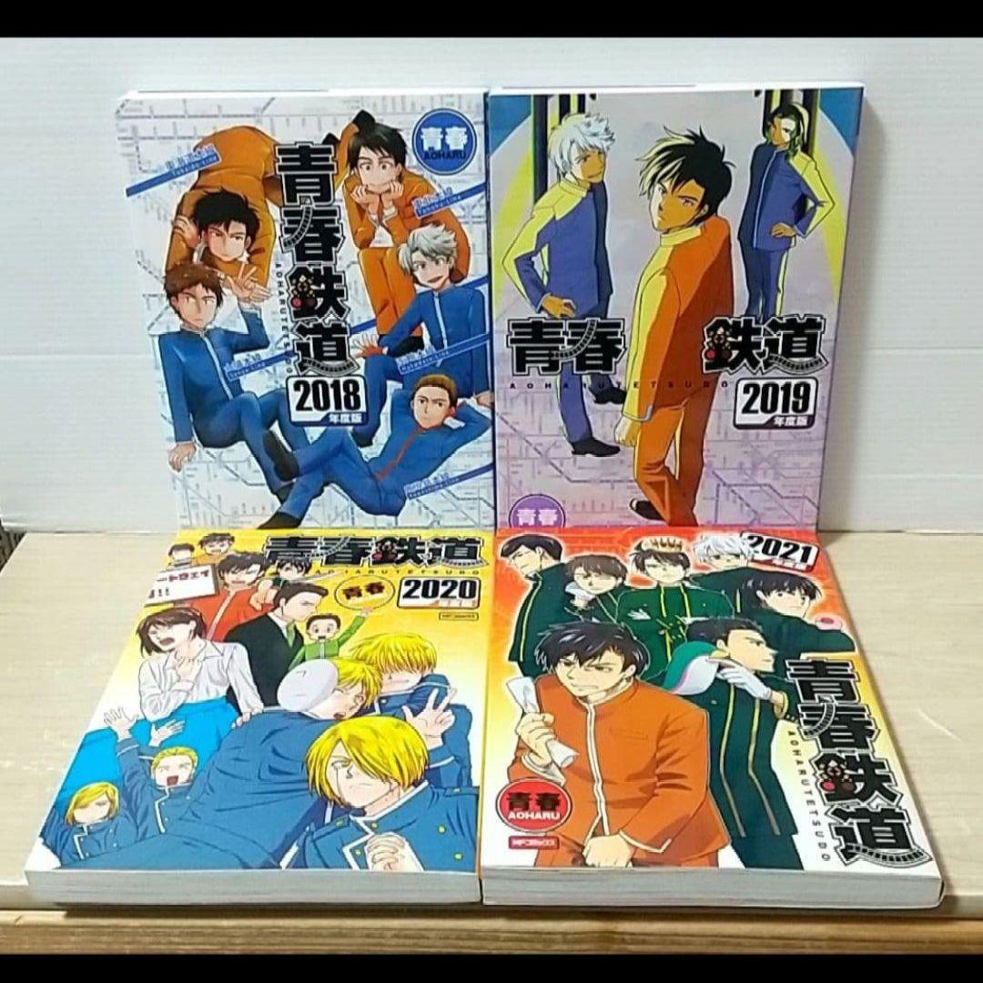 青春鉄道　コミック　計２１冊