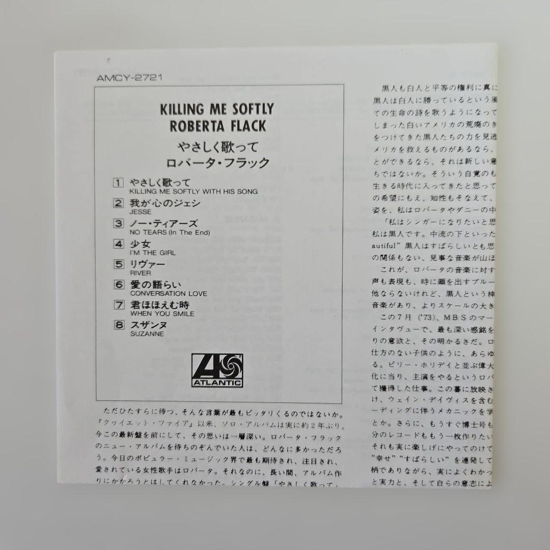 ロバータ・フラック／やさしく歌って　紙ジャケットCD