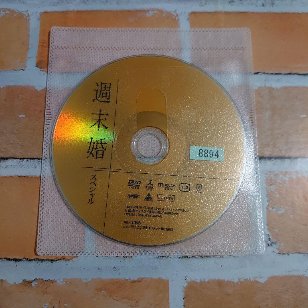 週末婚 DVD 全６巻+週末婚スペシャル 全巻セット 永作博美
