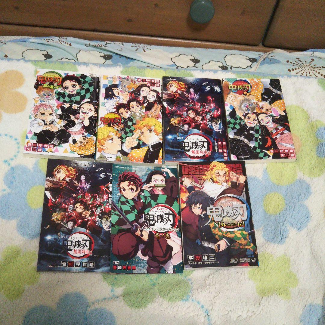 め*き様 鬼滅の刃全巻➕小説&外伝など
