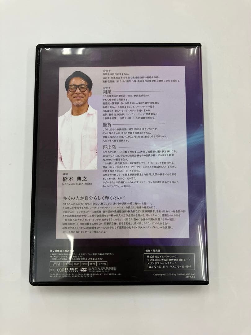 《期間限定価格》橋本典之　治療家のための 遠隔エネルギー施術プログラム