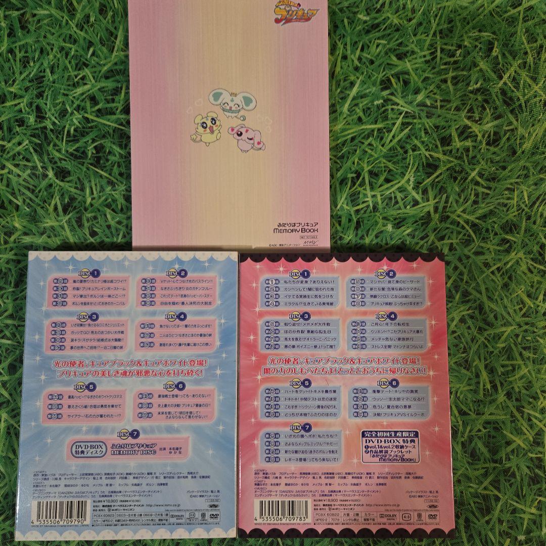 ふたりはプリキュア DVD-BOX vol.1-2セット完全初回生産限定