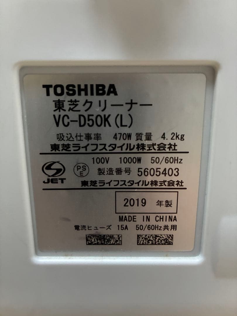 G*J様 TOSHIBA VC-D50K 掃除機(キャニスター)本体