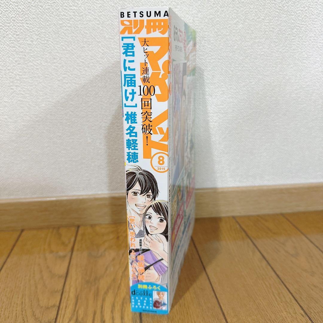 別冊マーガレット 別マ 少女マンガ 漫画 人気漫画家 映画化 アニメ化 映像化