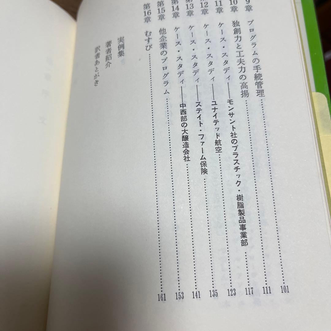 【初版・絶版・希少】アメリカの目標管理 : 目標設定から業績評価まで