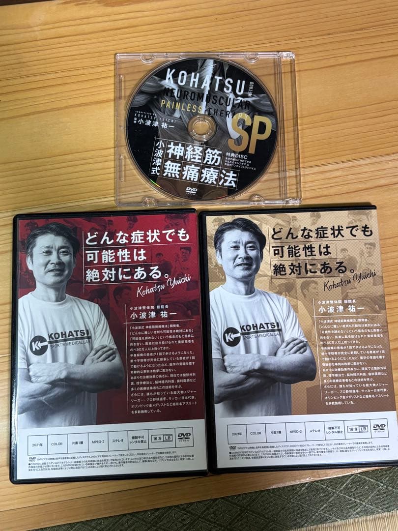 小波津式 神経筋無痛療法 DVD 3枚セット KOHTSUセミナー 整骨院 手技