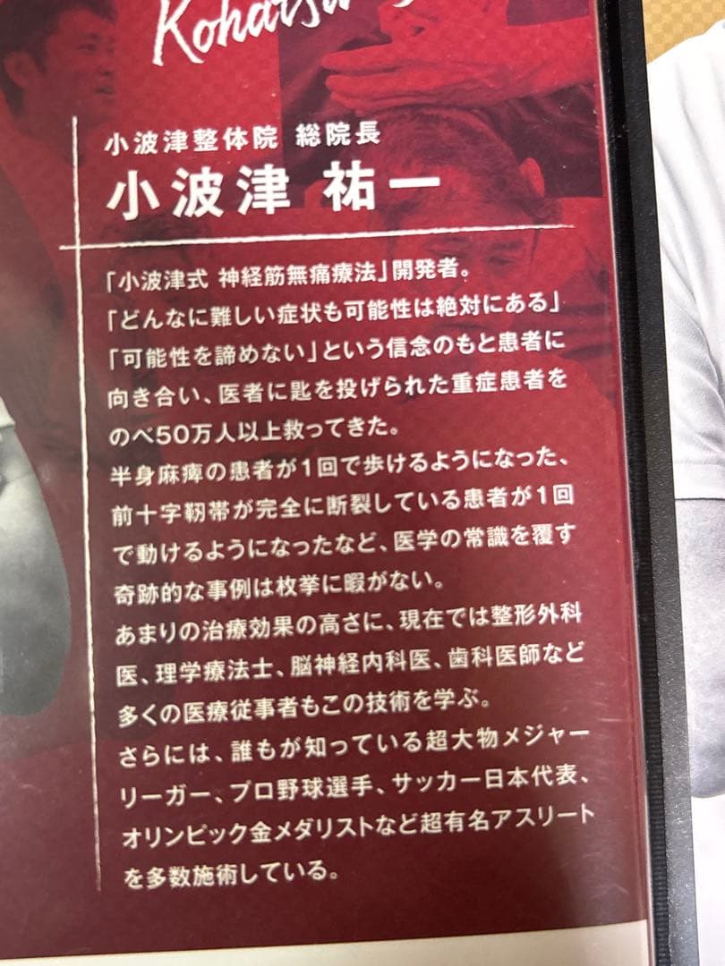 小波津式 神経筋無痛療法 DVD 3枚セット KOHTSUセミナー 整骨院 手技