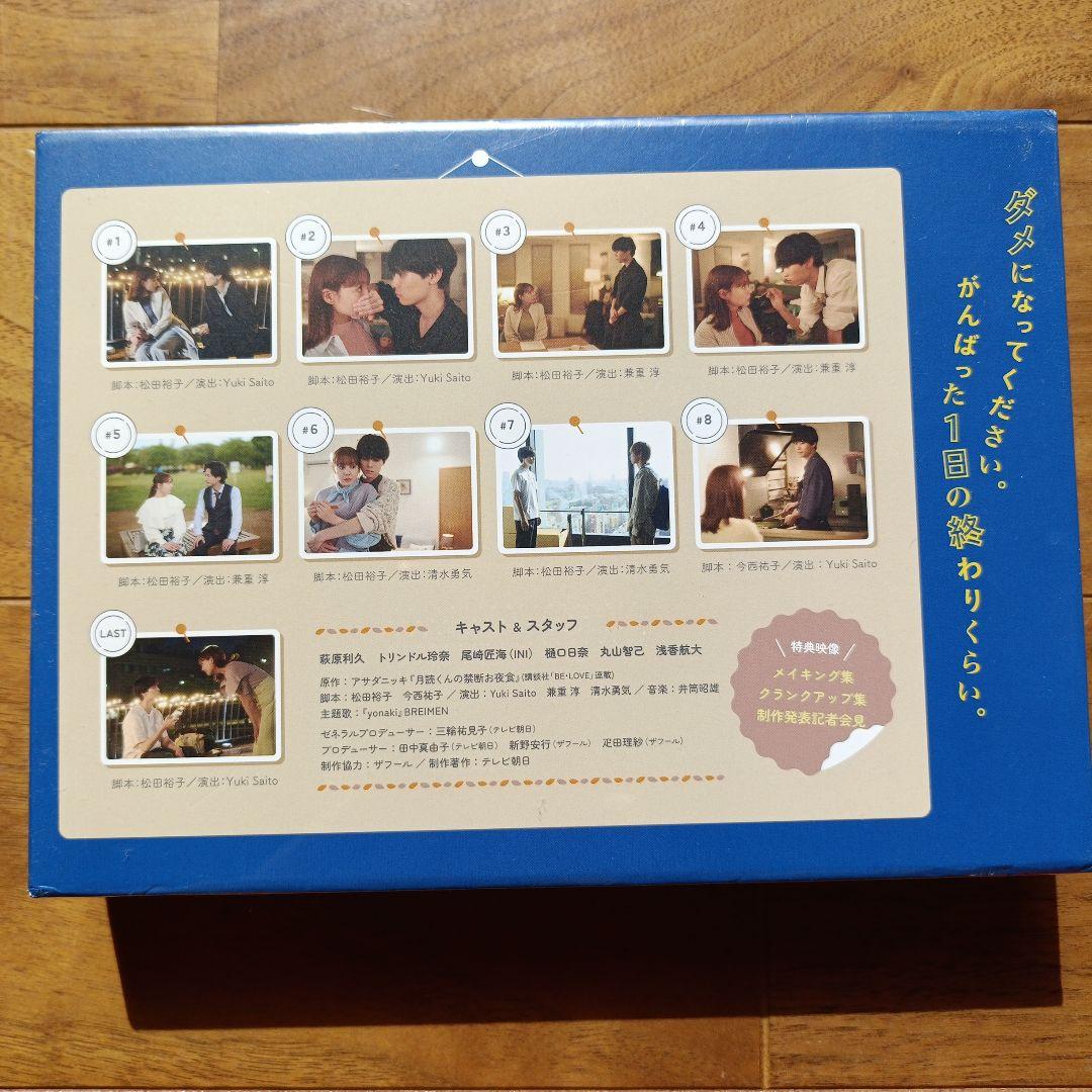 月読くんの禁断お夜食　dvd