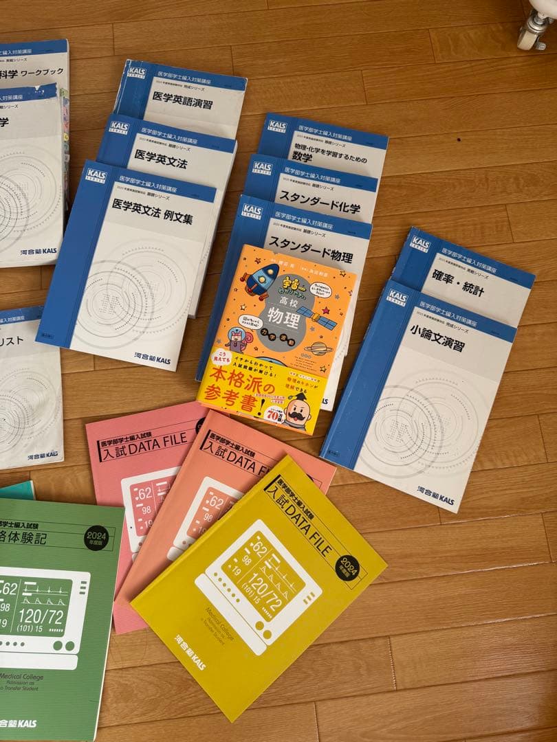 【最新】2025年度河合塾kals 医学部学士編入スタンダードコース全教材セット