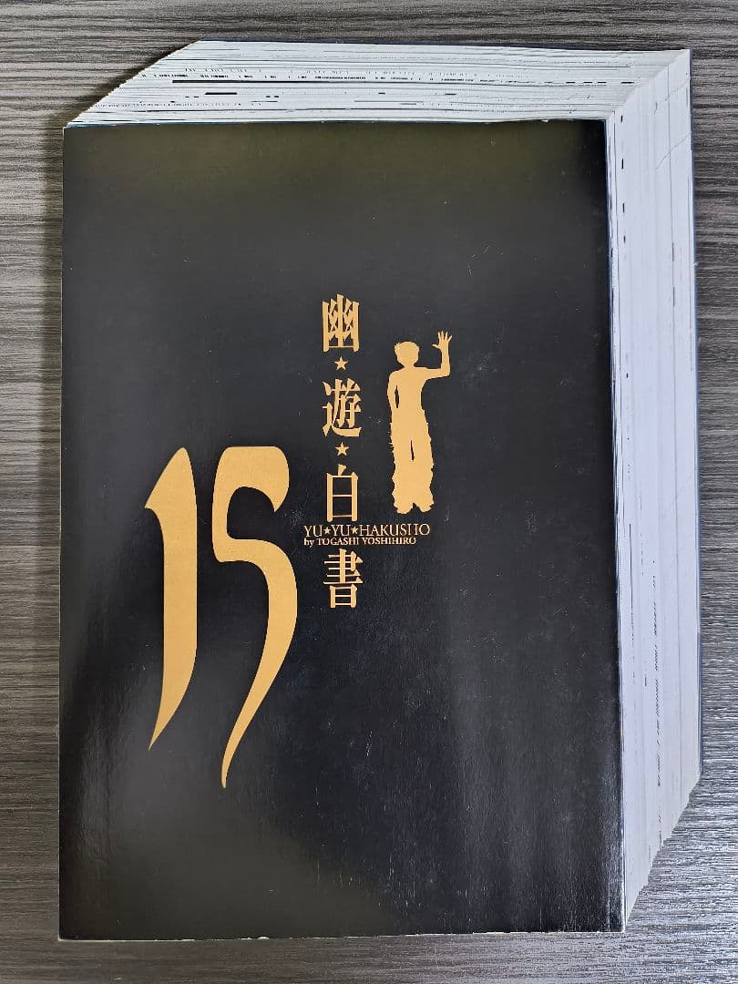 裁断 スラムダンク 24 幽遊白書 15 全巻 少年ジャンプ 集英社