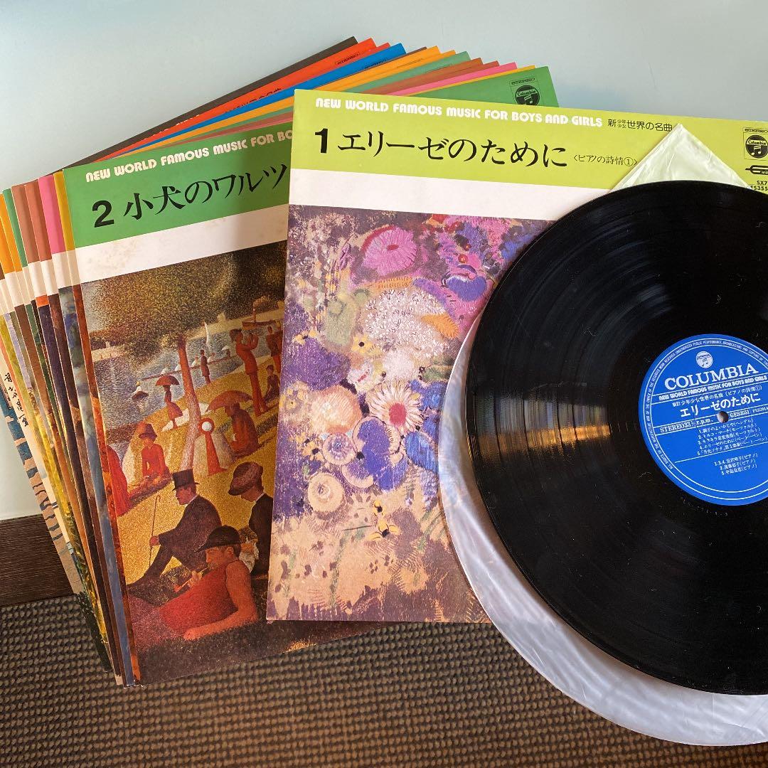 ☆ 希少・レア ☆ LP レコード 15枚組　新 少年 少女 世界の名曲