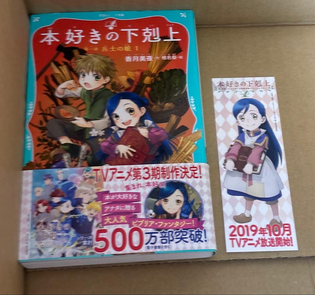 ね*べ様 TOジュニア文庫 本好きの下剋上既刊20冊 全巻セット ➕おかしな転生