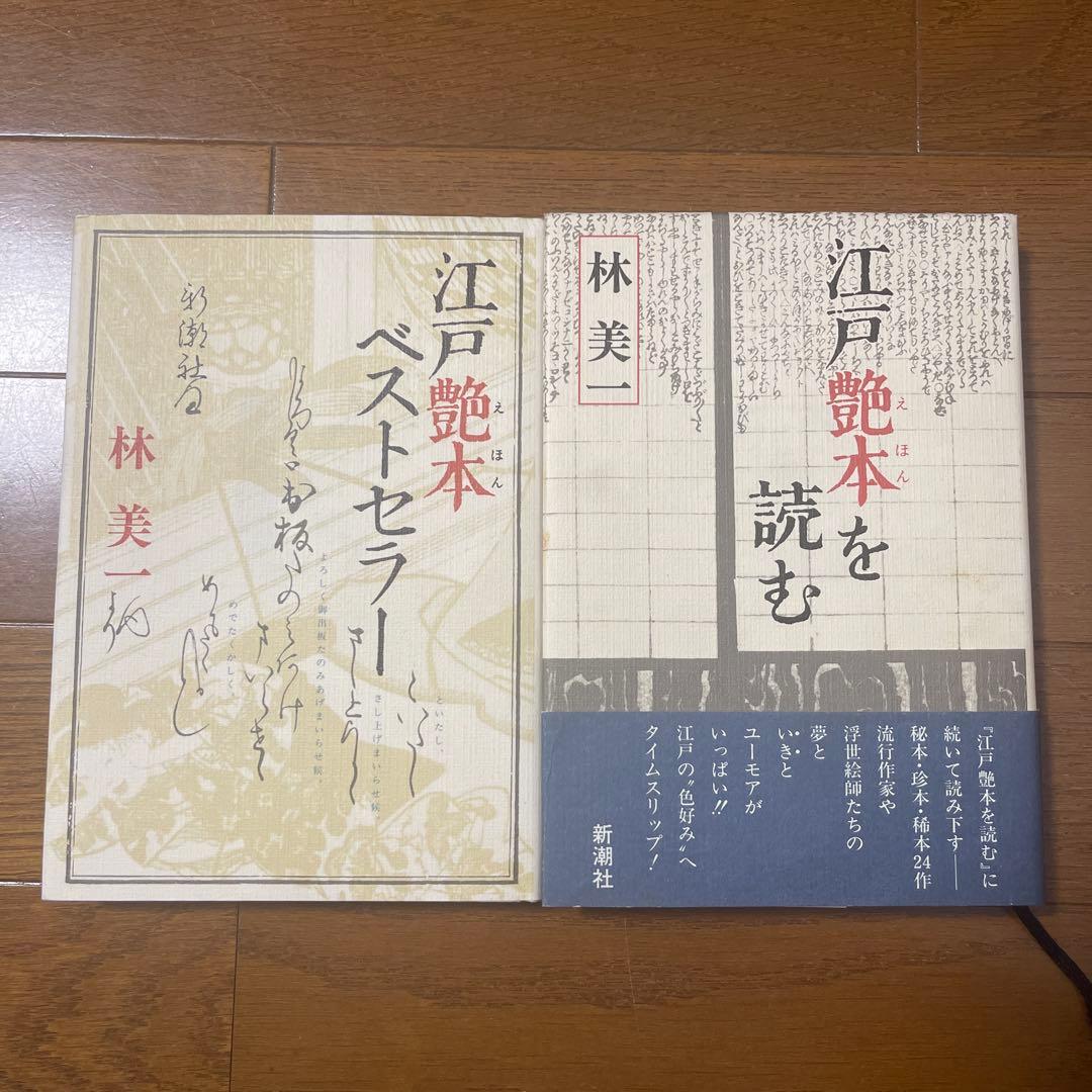 【閉店❗️今なら在庫有り】艶本コレクションたくさんあります