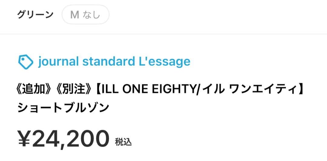 別注　ILL ONE EIGHTY/イル ワンエイティ ショートブルゾン