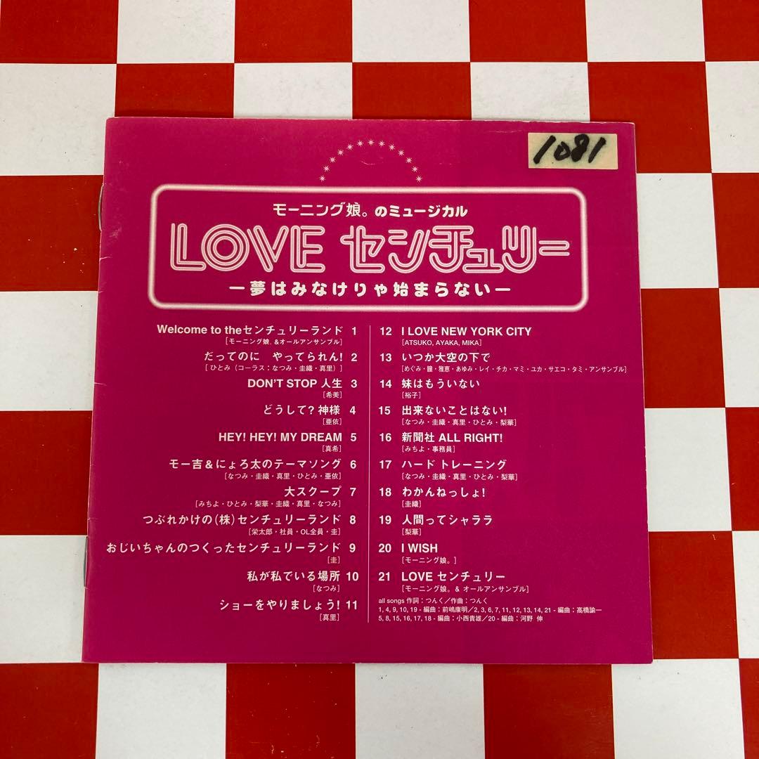 【R20946】モーニング娘。 /LOVE センチュリー -夢はみなけりゃ始まら
