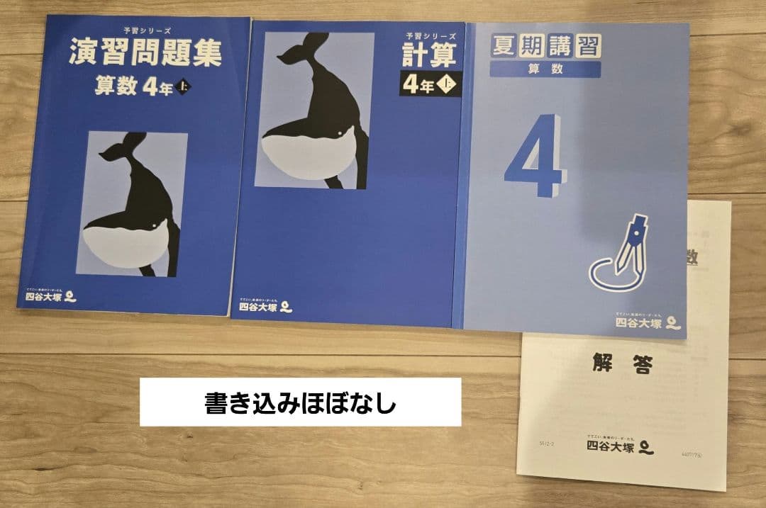 2024年版予習シリーズ4年上四教科セット