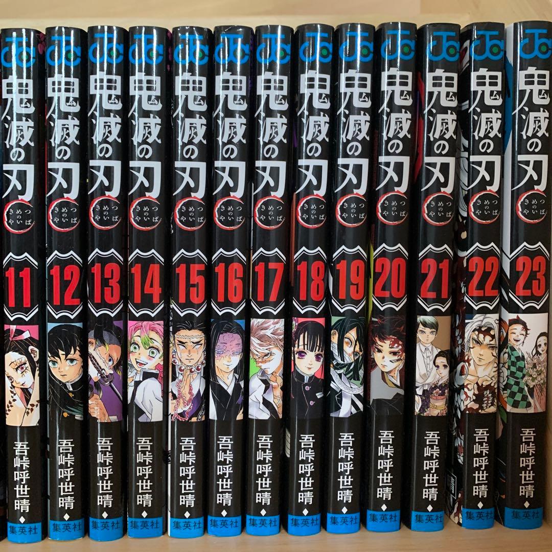 鬼滅の刃 全巻　1〜23巻