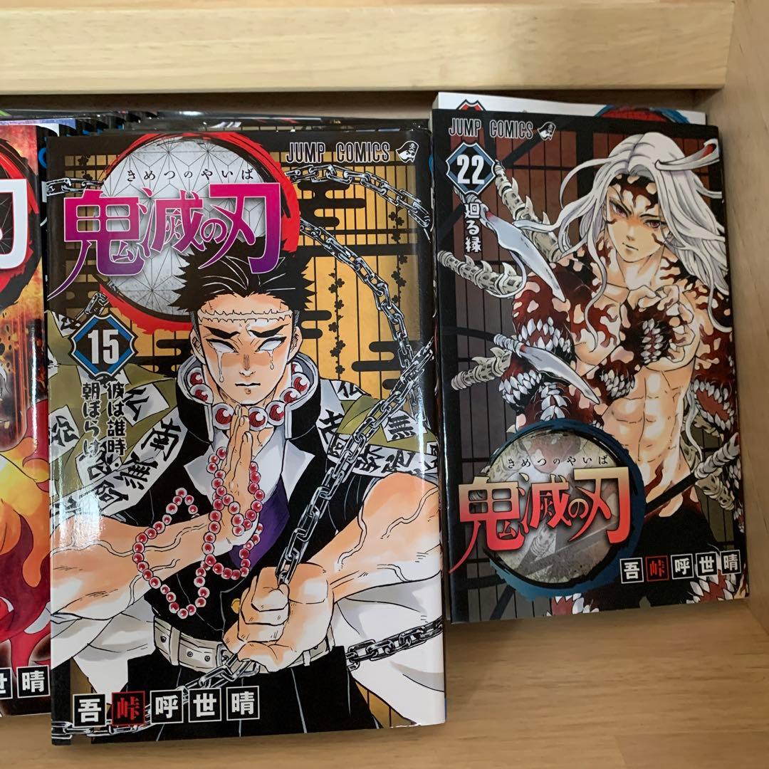 鬼滅の刃 全巻　1〜23巻