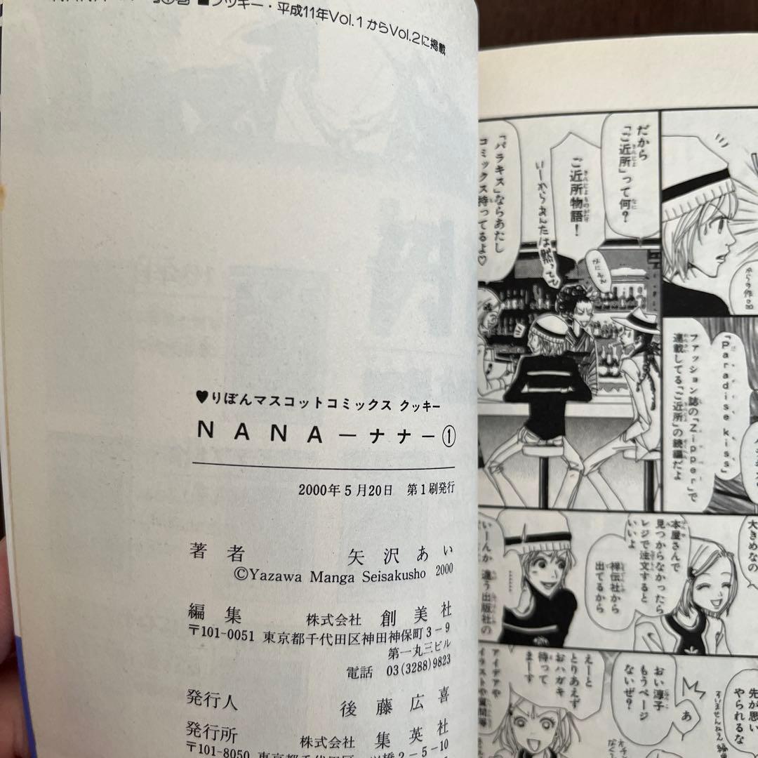 【希少品・全巻初版】少女漫画 NANA全巻セット