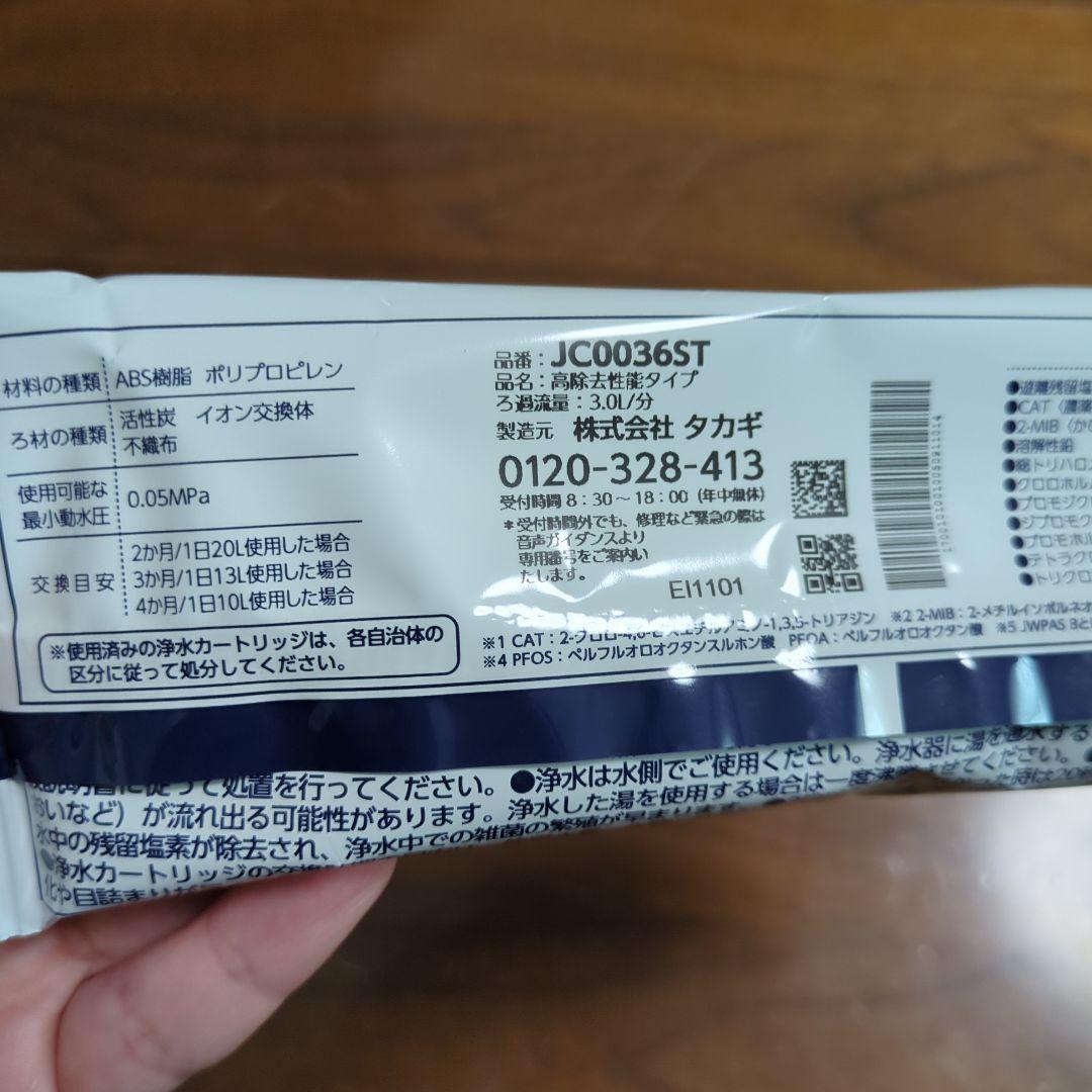 みず工房　浄水器交換カートリッジ