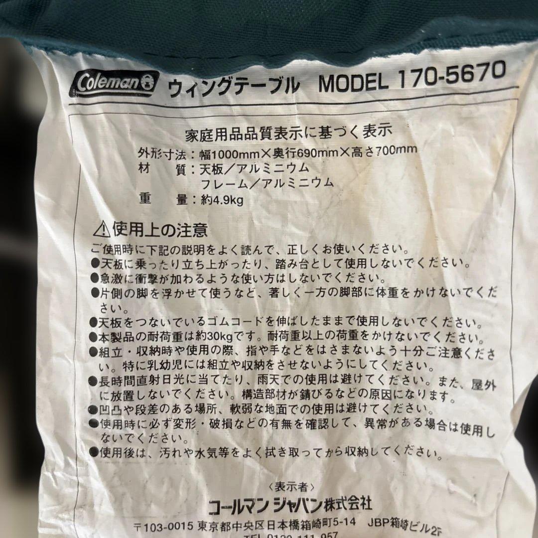 コールマン ウィングテーブル 170-5670 美品 折りたたみ