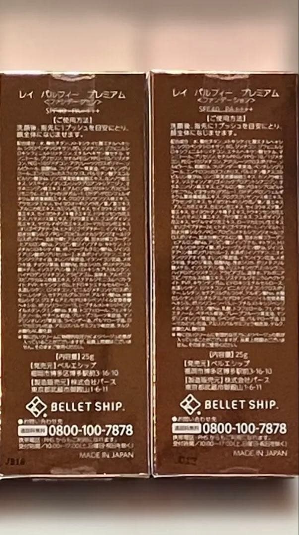 レイパルフィープレミアム　2個セット 送料無料 匿名配送