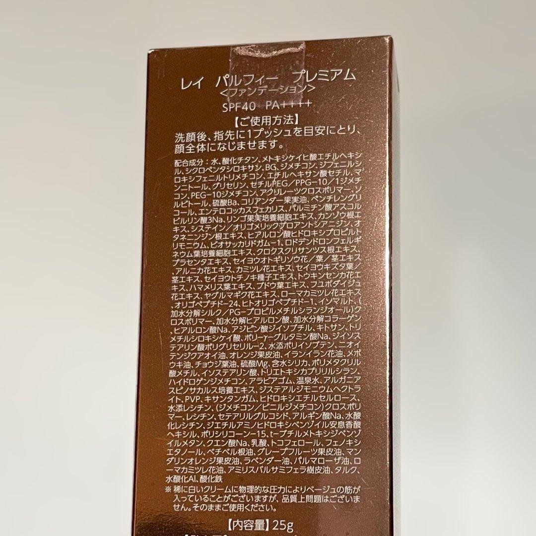 レイパルフィープレミアム　2個セット 送料無料 匿名配送